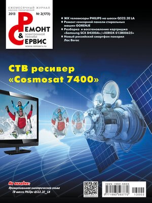 cover image of Ремонт и Сервис электронной техники №02/2013